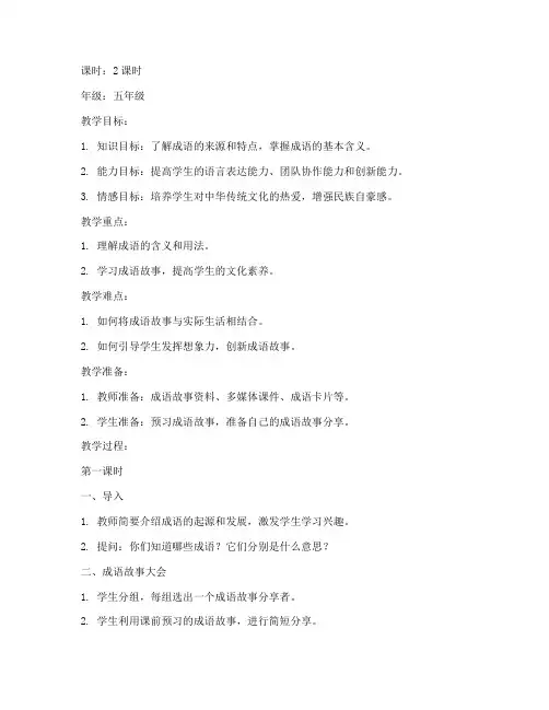 汉语综合实践课教案