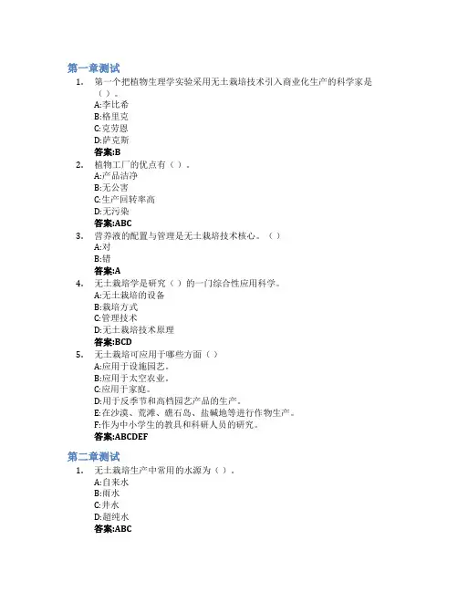 无土栽培学智慧树知到答案章节测试2023年宁夏大学