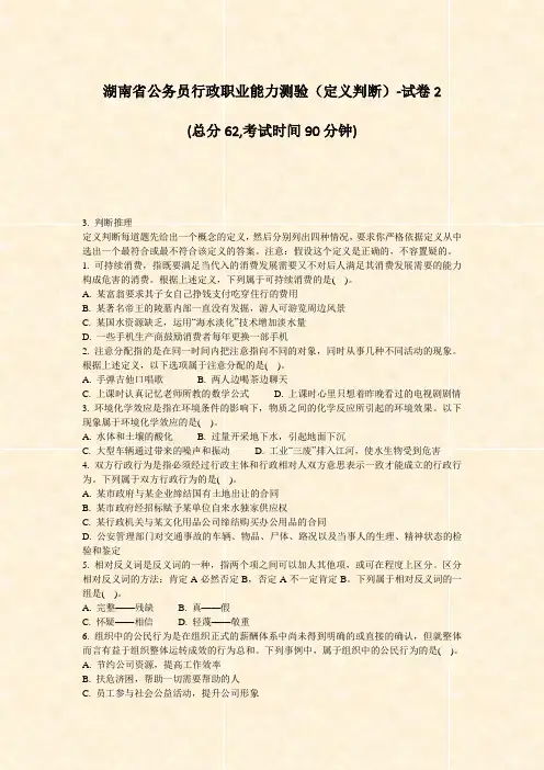湖南省公务员行政职业能力测验定义判断-试卷2_真题-无答案