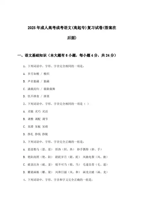 2025年成人高考成考(高起专)语文试卷及解答参考
