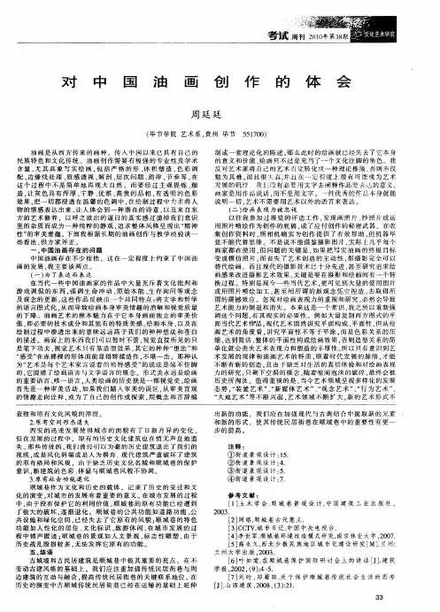 对中国油画创作的体会