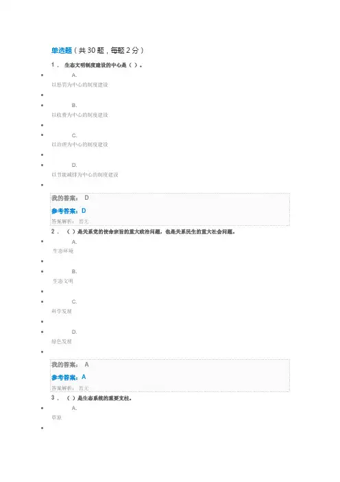 生态文明建设与环境保护,完整版答案
