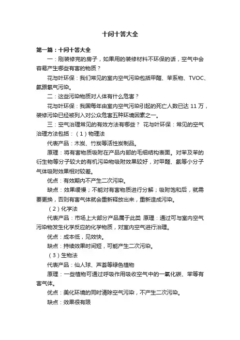 十问十答大全