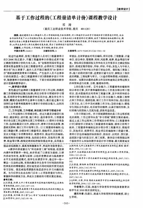 基于工作过程的《工程量清单计价》课程教学设计