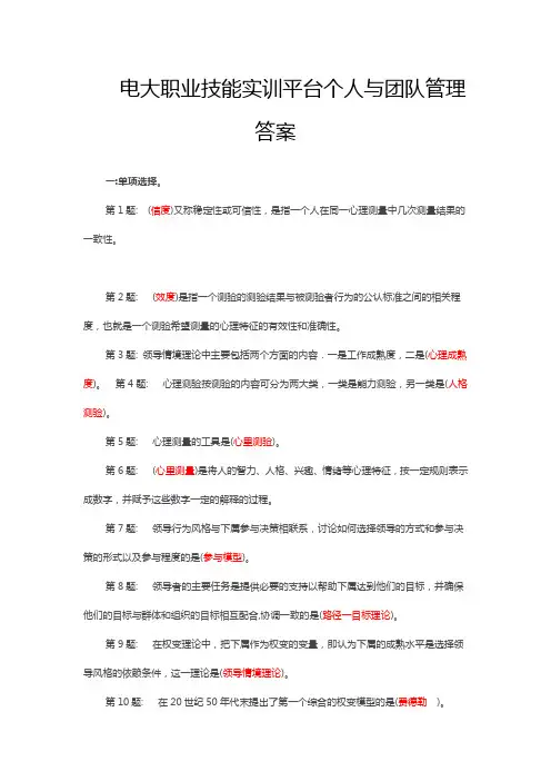 电大职业技能实训平台个人与团队管理形成性考核答案