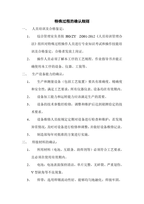特殊过程的确认细则