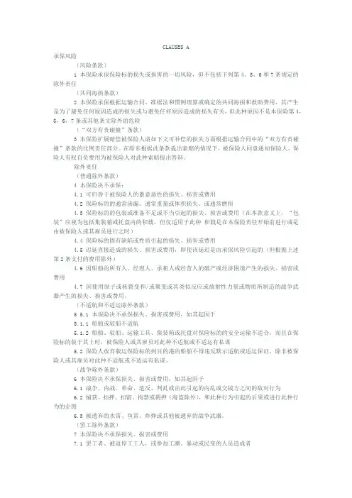 INSURANCE CARGO CLAUSES A——国际商会货物保险A条款