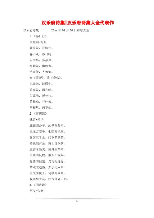 汉乐府诗集-汉乐府诗集大全代表作