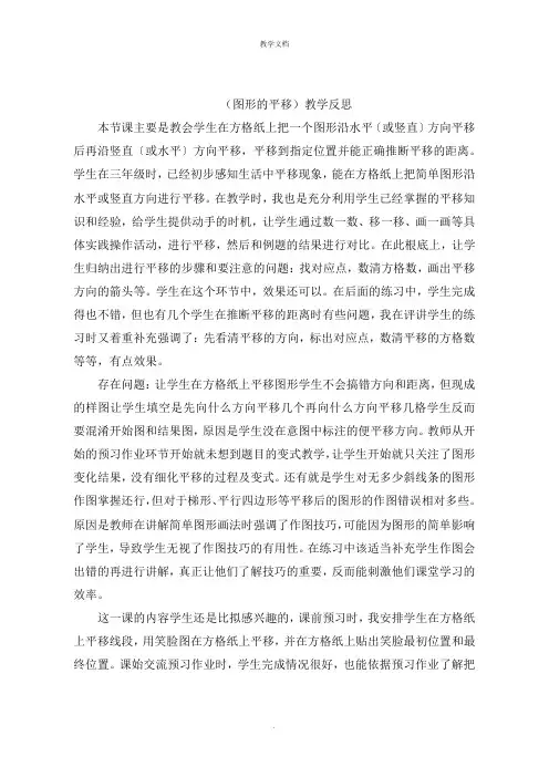 (图形的平移)教学反思