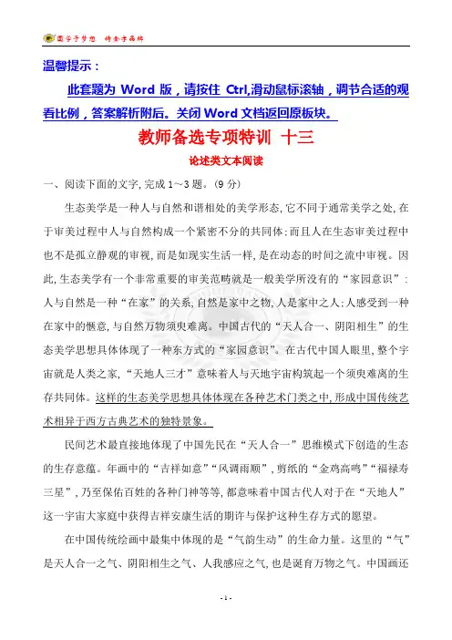 教师备选专项特训  十三高考语文阅读分析