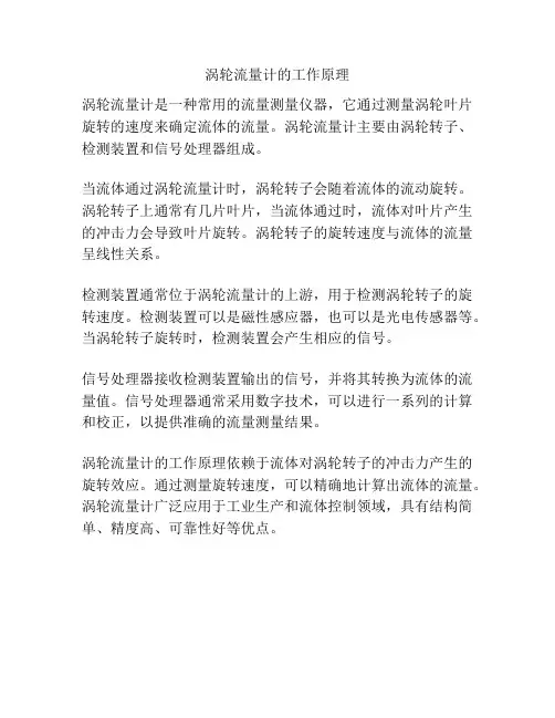 涡轮流量计的工作原理