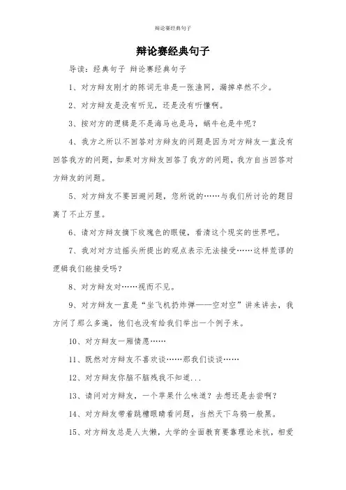辩论赛经典句子