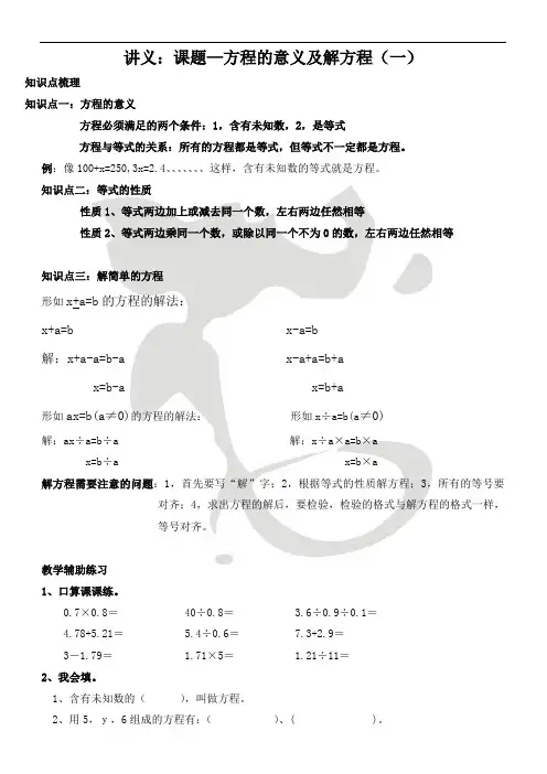 【新】五年级上册数学  人教版 方程的意义及解方程(一)(知识点+例题+练习题)