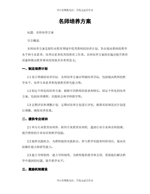 名师培养方案
