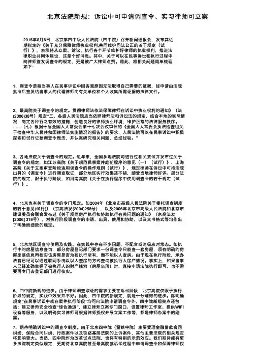 北京法院新规：诉讼中可申请调查令、实习律师可立案
