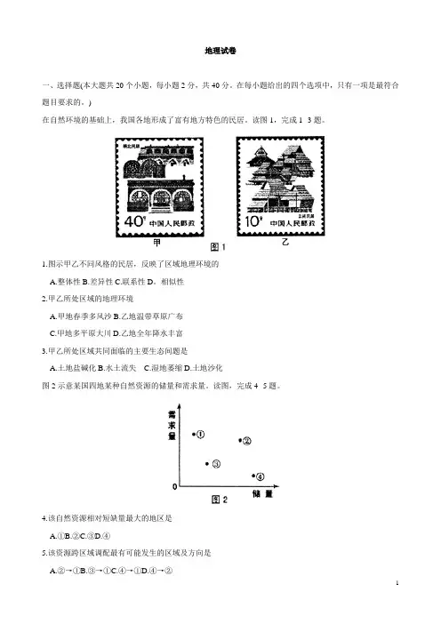 山西省太原市2015-2016学年高二上学期期末考试地理试卷+Word版含答案