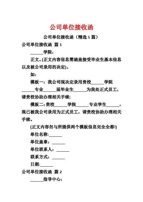 公司单位接收函