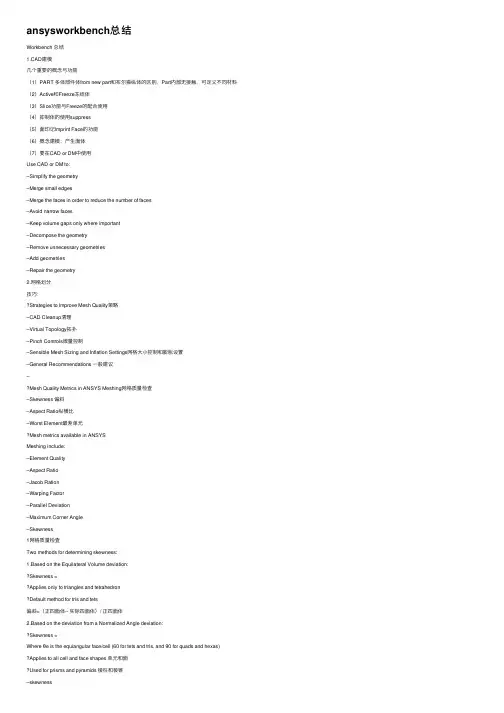 ansysworkbench总结