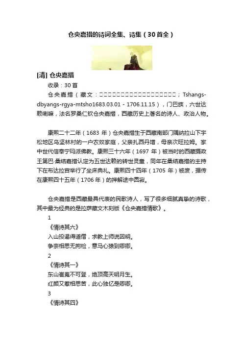 仓央嘉措的诗词全集、诗集（30首全）