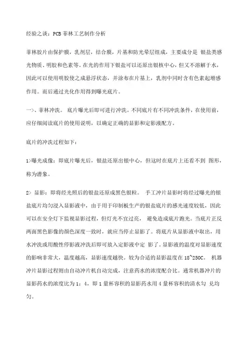 PCB板菲林制作