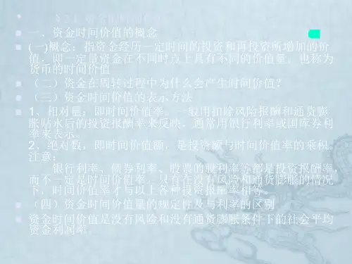 财务管理的基础概念