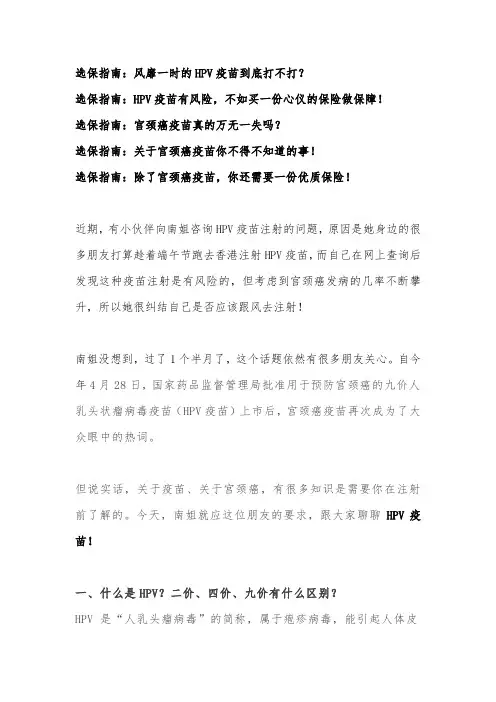 选保指南：风靡一时的HPV疫苗到底打不打？