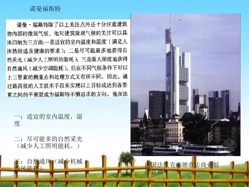 绿色建筑经典案例.ppt