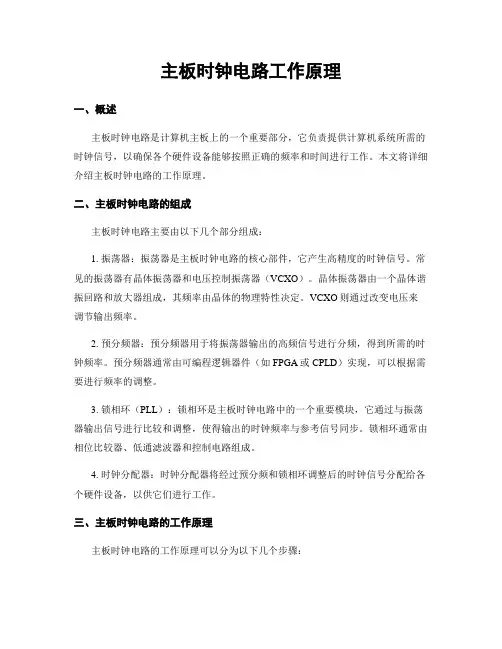 主板时钟电路工作原理