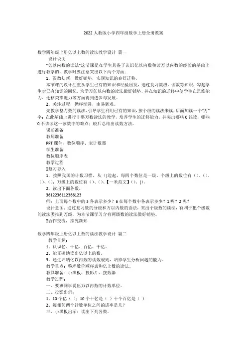 2022人教版小学四年级数学上册全册教案