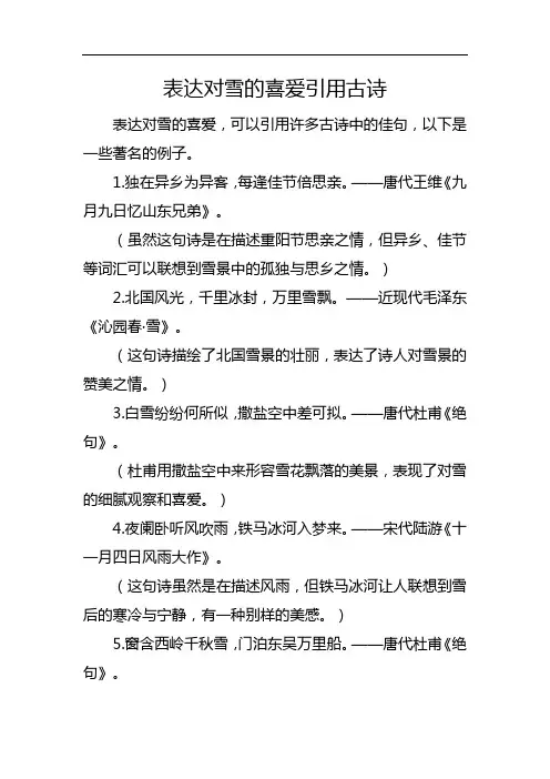表达对雪的喜爱引用古诗