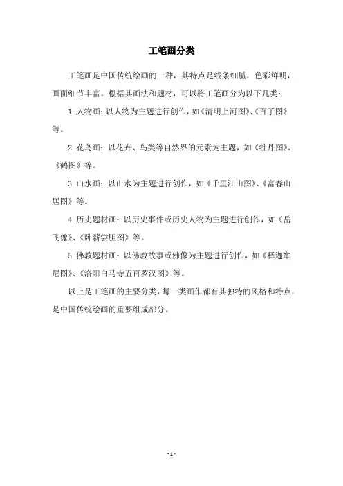 工笔画分类