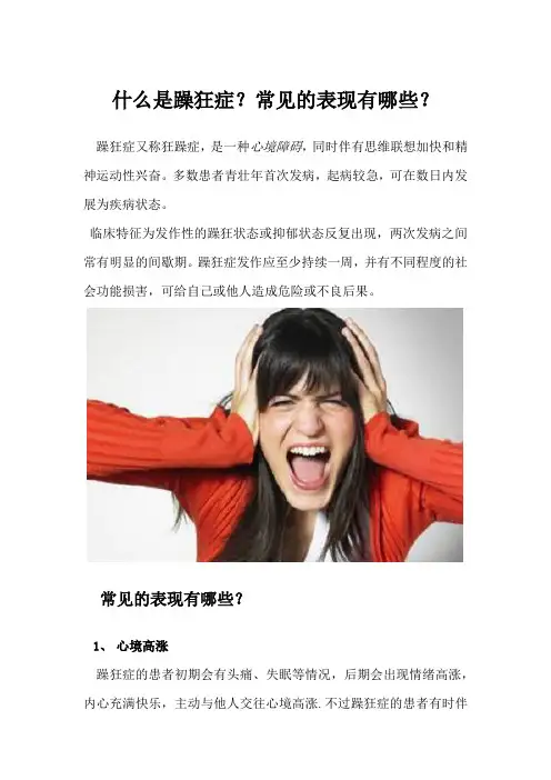 什么是躁狂症