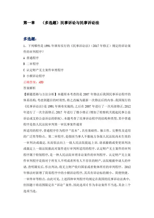 民事诉讼法第一章 多选题
