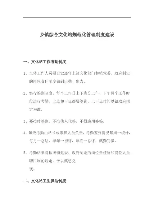 乡镇综合文化站规范化管理制度建设