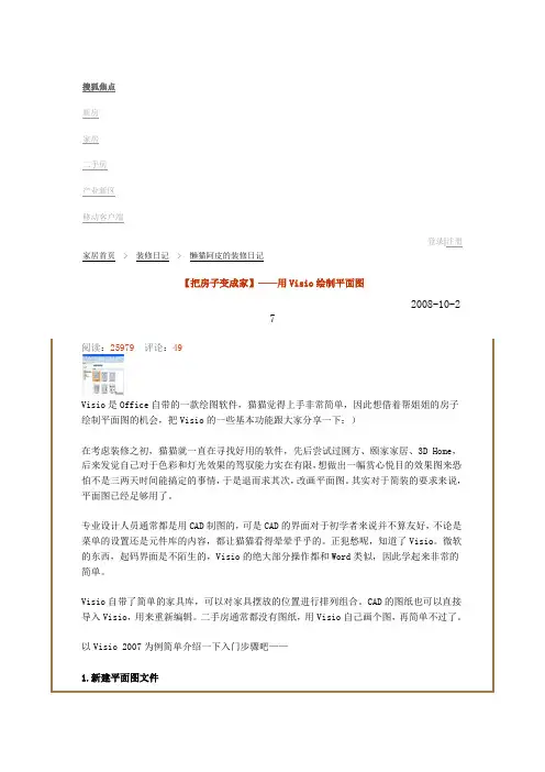 visio基础教程