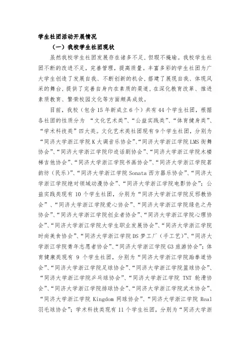 社团介绍