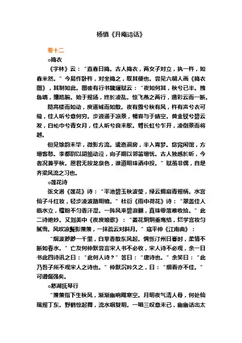 杨慎《升庵诗话》