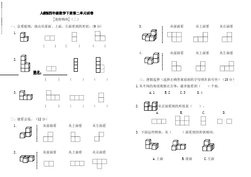 2022-2023学年人教版四年级数学下册第二单元观察物体(二)测试题含答案