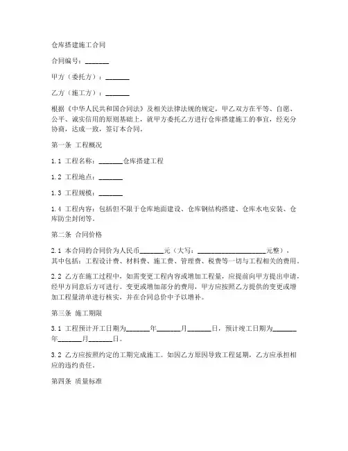 仓库搭建施工合同