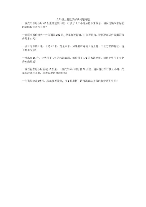 六年级上册数学解决问题例题