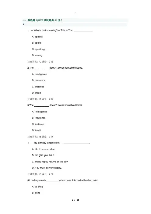 2016西安交通大学网络学院《英语》(一)3答案