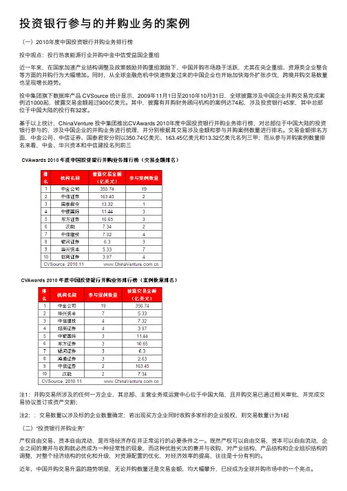 投资银行参与的并购业务的案例