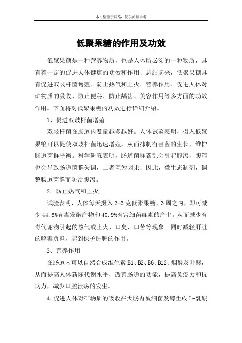 低聚果糖的作用及功效
