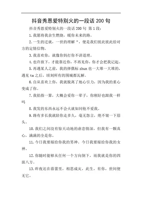 抖音秀恩爱特别火的一段话200句