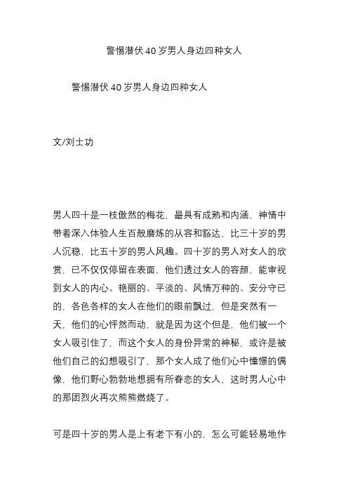 警惕潜伏40岁男人身边四种女人