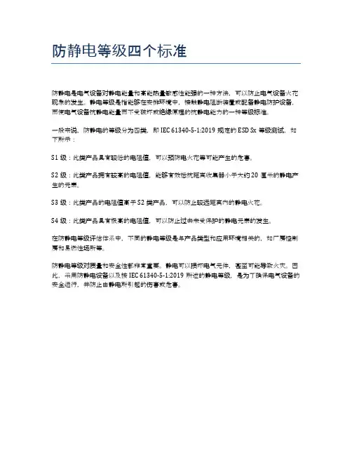 防静电等级四个标准