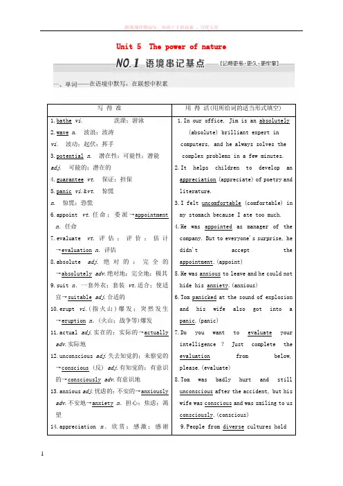 2018届高三英语一轮复习Unit5Thepowerofnature教师用书新人教版选修620170