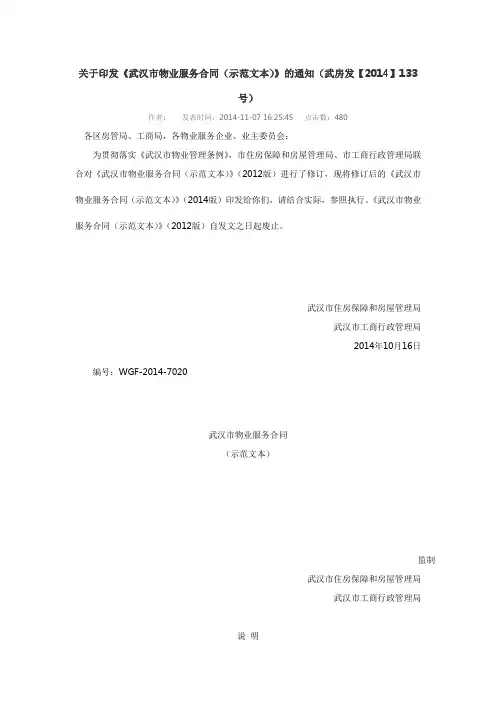 武汉市物业服务合同(示范文本)