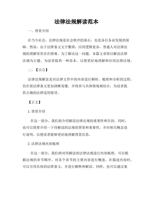 法律法规解读范本