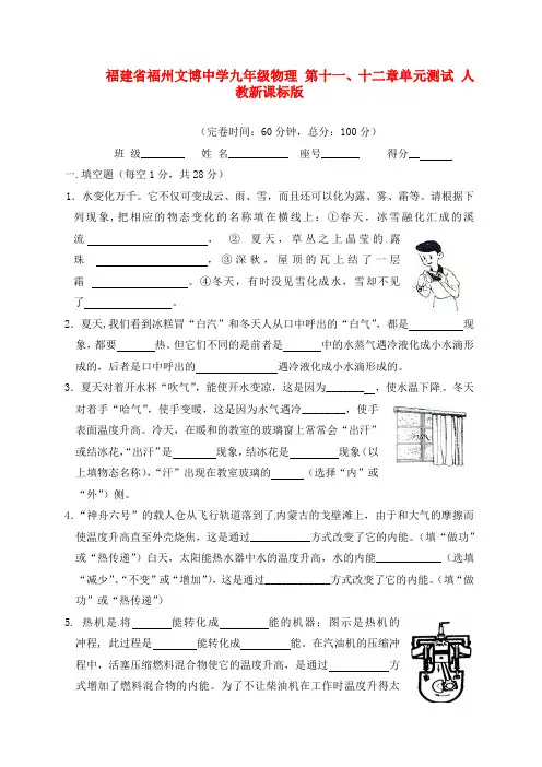 福建省福州文博中学九年级物理 第十一、十二章单元测试(无答案) 人教新课标版